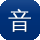 音乐游戏